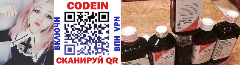 Codein напиток Lean (лин) Бокситогорск